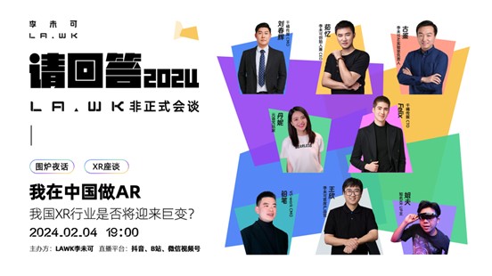 李未可科技24年新春直播｜Vision Pro的發(fā)布對中國XR行業(yè)將有什么影響？