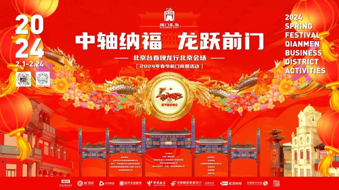 “畫游千里江山”亮相2024北京臺(tái)春晚龍行北京會(huì)場(chǎng)