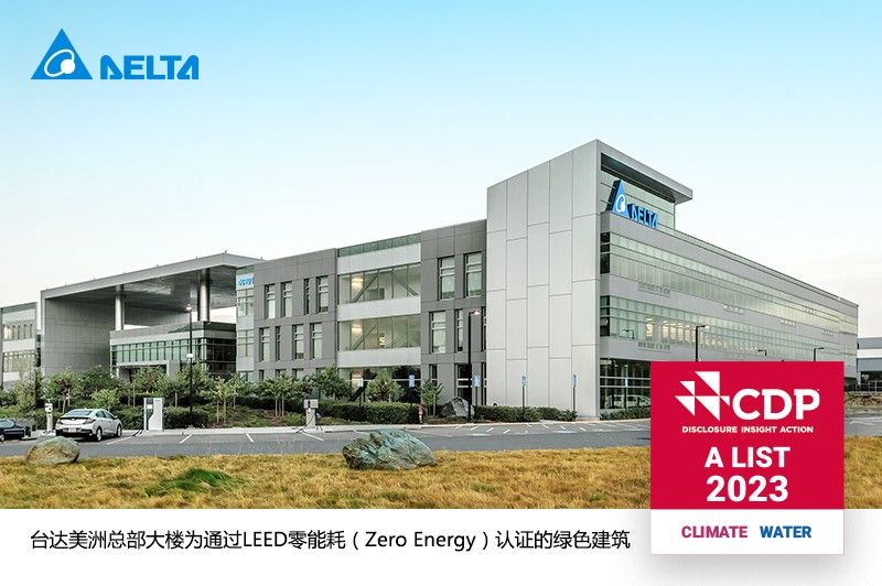 臺達三度榮獲CDP氣候變化與水安全管理雙“A”領(lǐng)導(dǎo)級企業(yè)