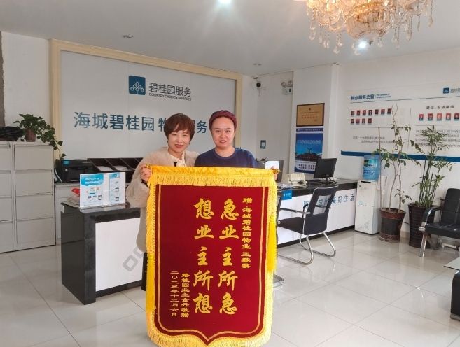 碧桂園服務(wù)物業(yè)管家?guī)椭鷺I(yè)主找到失而復(fù)得的貴重資料