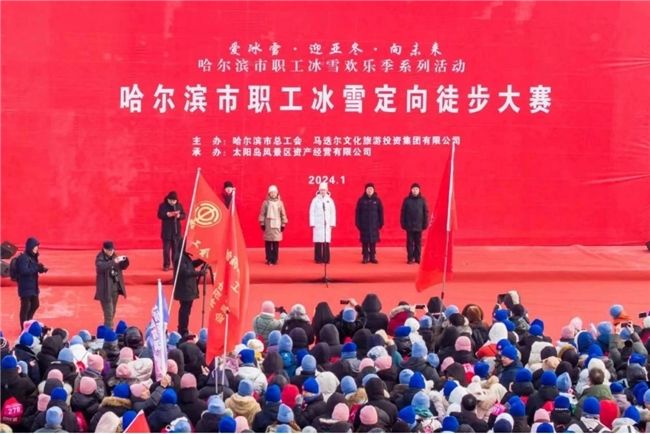 享冰雪之樂 感冰雪之美，哈藥物流配送中心參加冬季徒步大賽活動