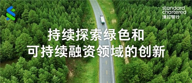 渣打集團(tuán)支持華友鈷業(yè)完成首筆多幣種可持續(xù)掛鉤銀團(tuán)貸款