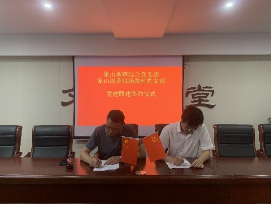 黨建聯(lián)建賦能 攜手助力鄉(xiāng)村振興