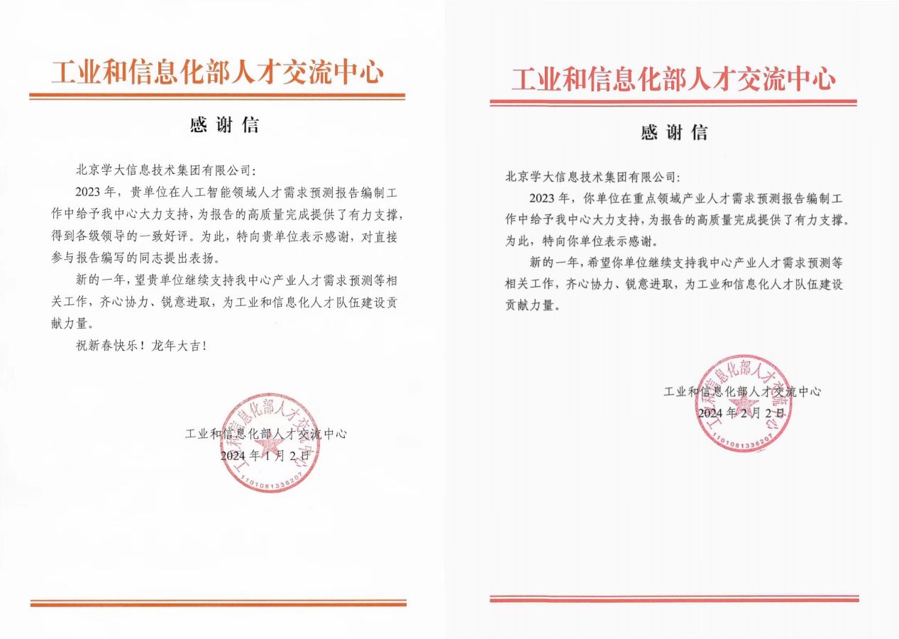 學大教育參編工信部人工智能和信創(chuàng)領(lǐng)域產(chǎn)業(yè)人才需求預測報告