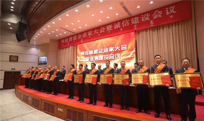 阿拉善盟局（公司）榮獲阿拉善盟2023年度經(jīng)濟(jì)發(fā)展突出貢獻(xiàn)獎