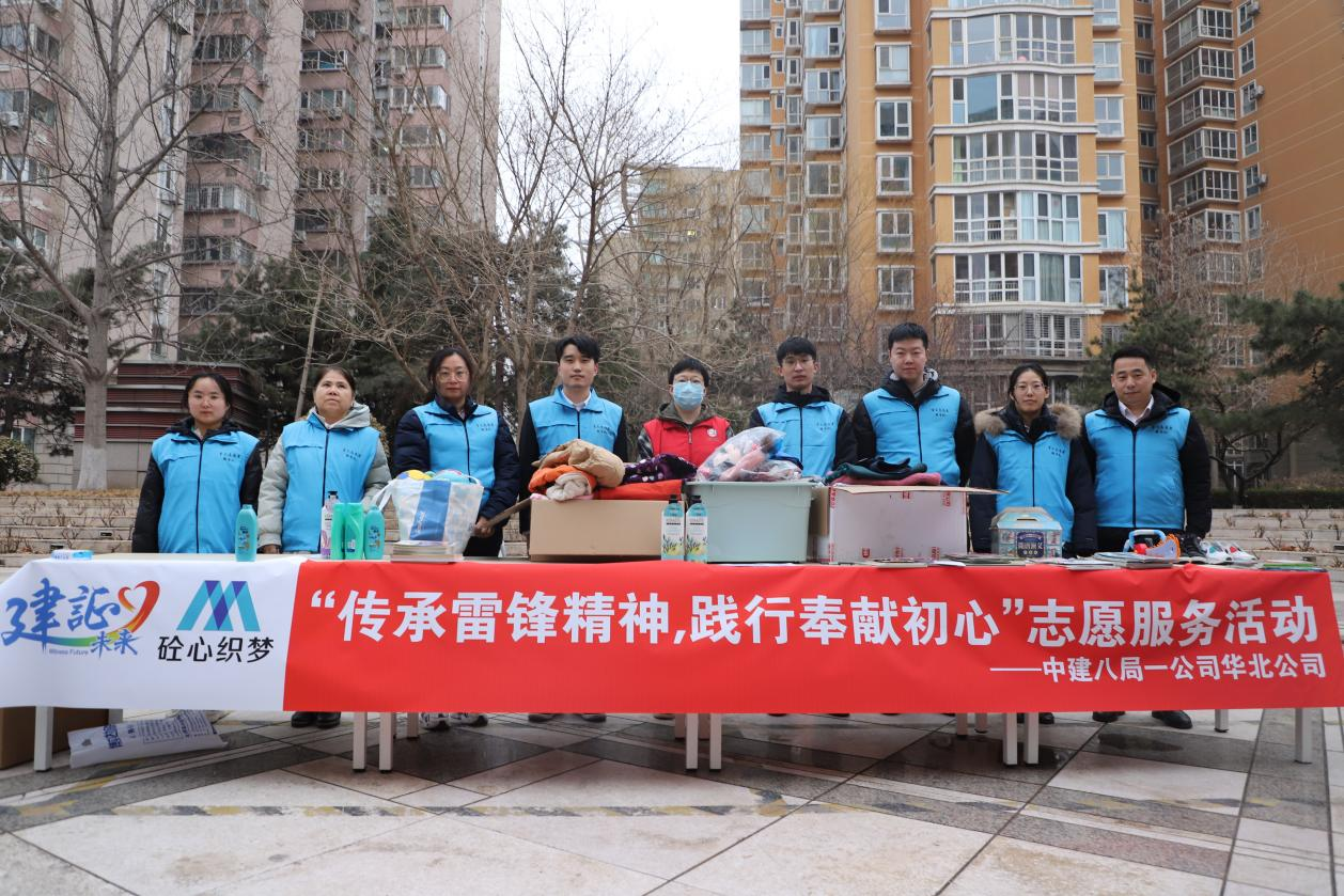 中建八局一公司開展“學(xué)雷鋒”舊衣捐贈公益活動
