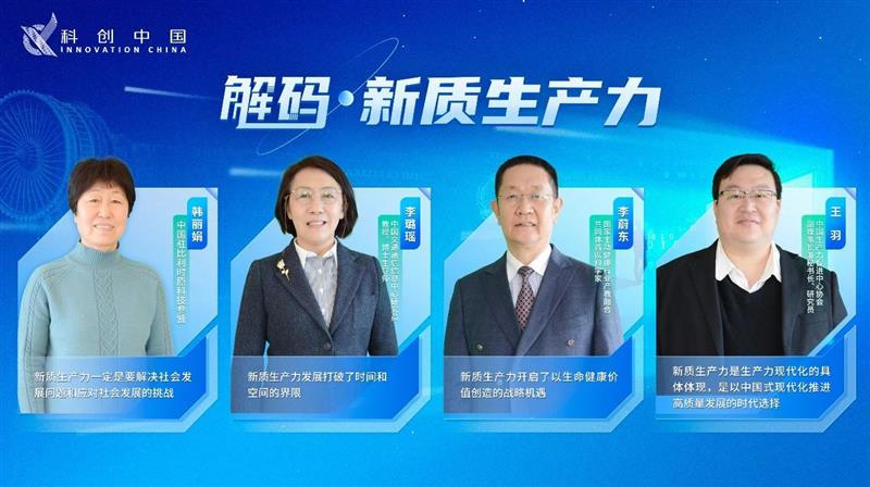 “科創(chuàng)中國”解碼新質(zhì)生產(chǎn)力第一期：釋放科技創(chuàng)新動能 引領(lǐng)新質(zhì)生產(chǎn)力發(fā)展