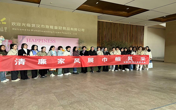 武漢東西湖煙草：樹清廉家風(fēng) 展巾幗風(fēng)采