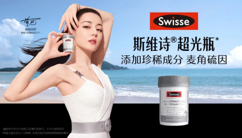 率先搶占品類心智，Swisse斯維詩全新TVC盡顯超光瓶上揚之美