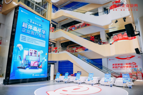 京東企業(yè)業(yè)務(wù)聯(lián)合天津“泰達薈·京東MALL”舉行超體嘉年華主題活動