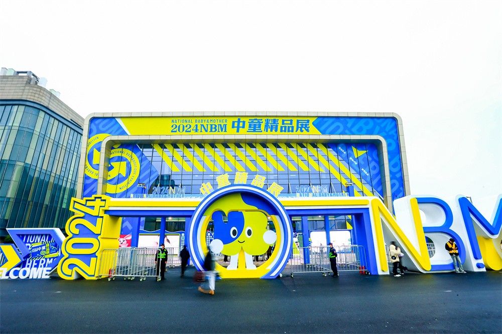 母嬰行業(yè)開(kāi)年首場(chǎng)大展，NBM中童精品展圓滿落幕，2025年見(jiàn)！