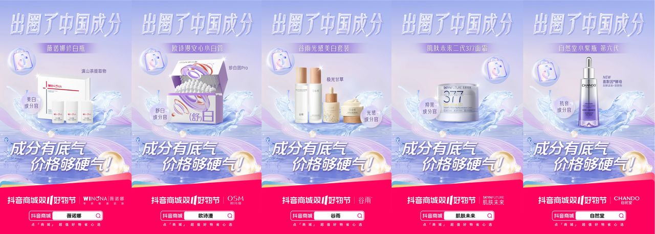 中國成分有底氣！國貨美妝雙11乘風而起