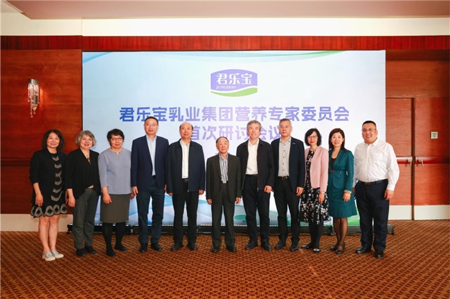 君樂寶攜手8位院士、學(xué)者 成立營養(yǎng)專家委員會(huì)并召開首次研討會(huì)