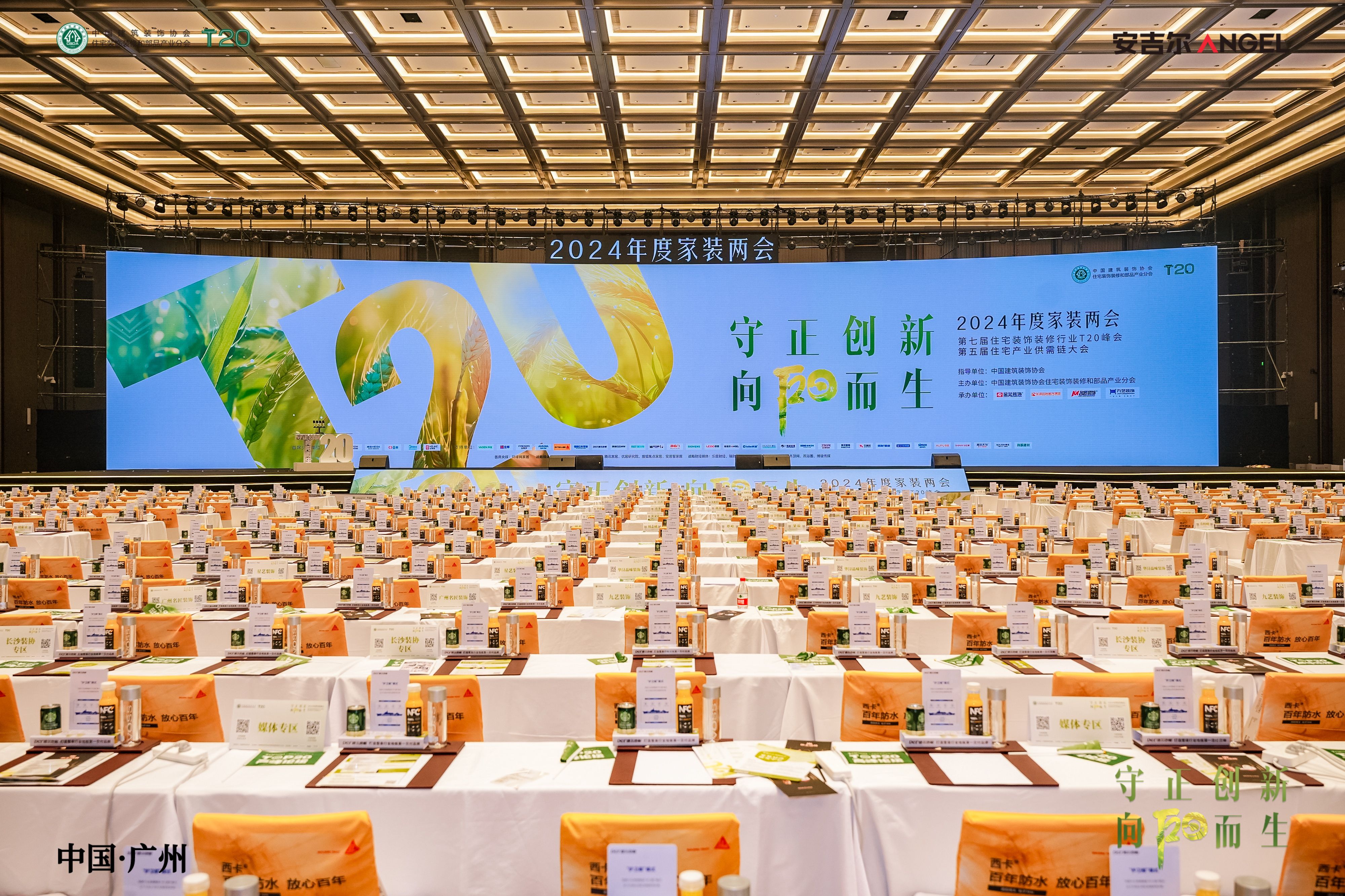 安吉爾亮相“2024年度家裝兩會”，攜手裝企引領(lǐng)品質(zhì)家居凈水新時代