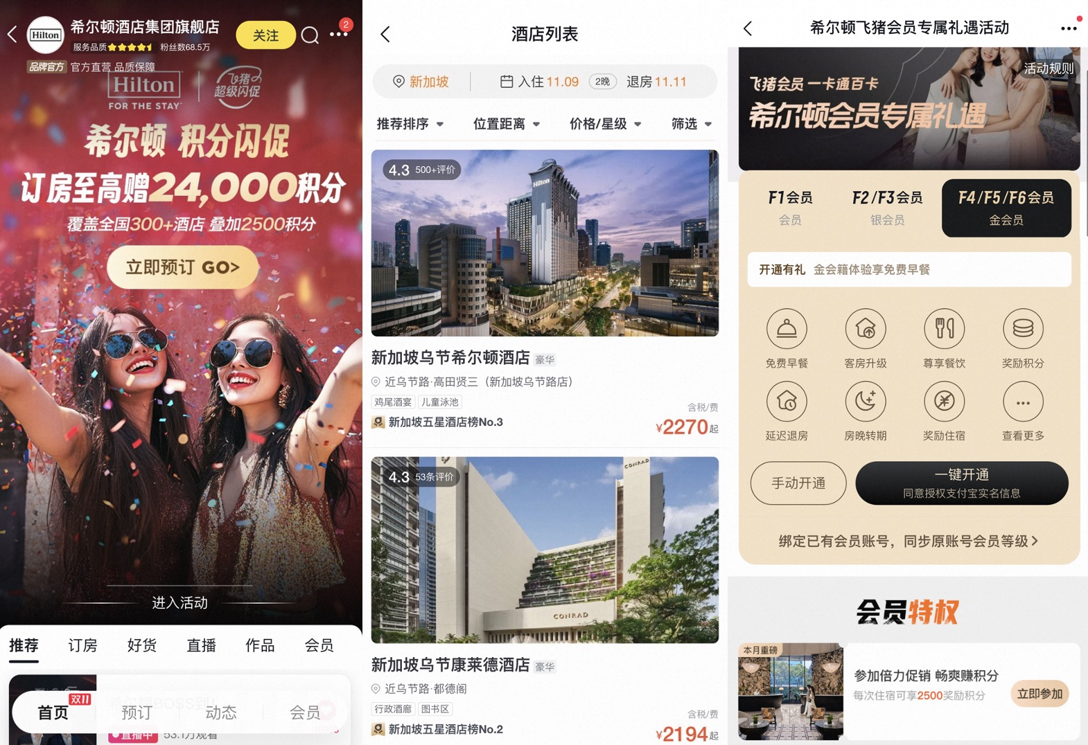 飛豬會(huì)員權(quán)益再擴(kuò)充：預(yù)訂超110家希爾頓集團(tuán)出境游酒店獲品牌官方會(huì)員權(quán)益