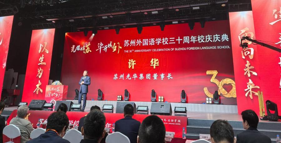 江蘇蘇州國際化學(xué)校迎來建校30周年區(qū)域內(nèi)迎來首個數(shù)字化沉浸式校史館亮相