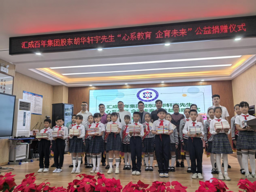 匯成百年股東胡華軒宇向?？谑旋堘W(xué)捐贈(zèng)一批圖書與電腦設(shè)備