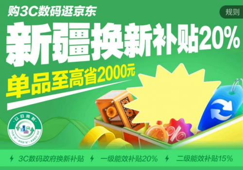新疆消費(fèi)者來京東購筆記本、臺式機(jī)、一體機(jī) 可享至高2000元政府補(bǔ)貼
