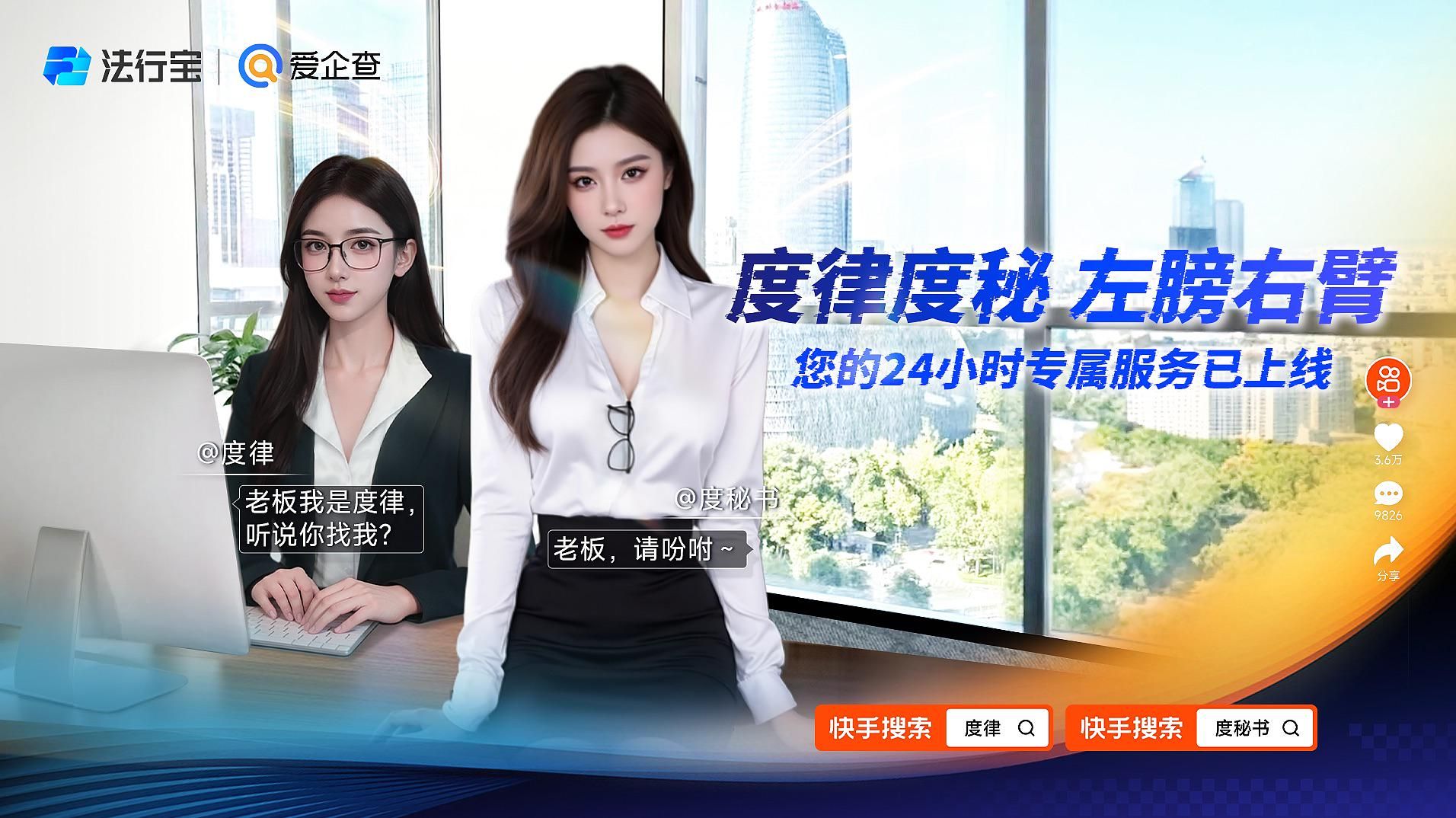 法行寶愛企查全新AI形象亮相，度律度秘7x24小時提供專屬服務