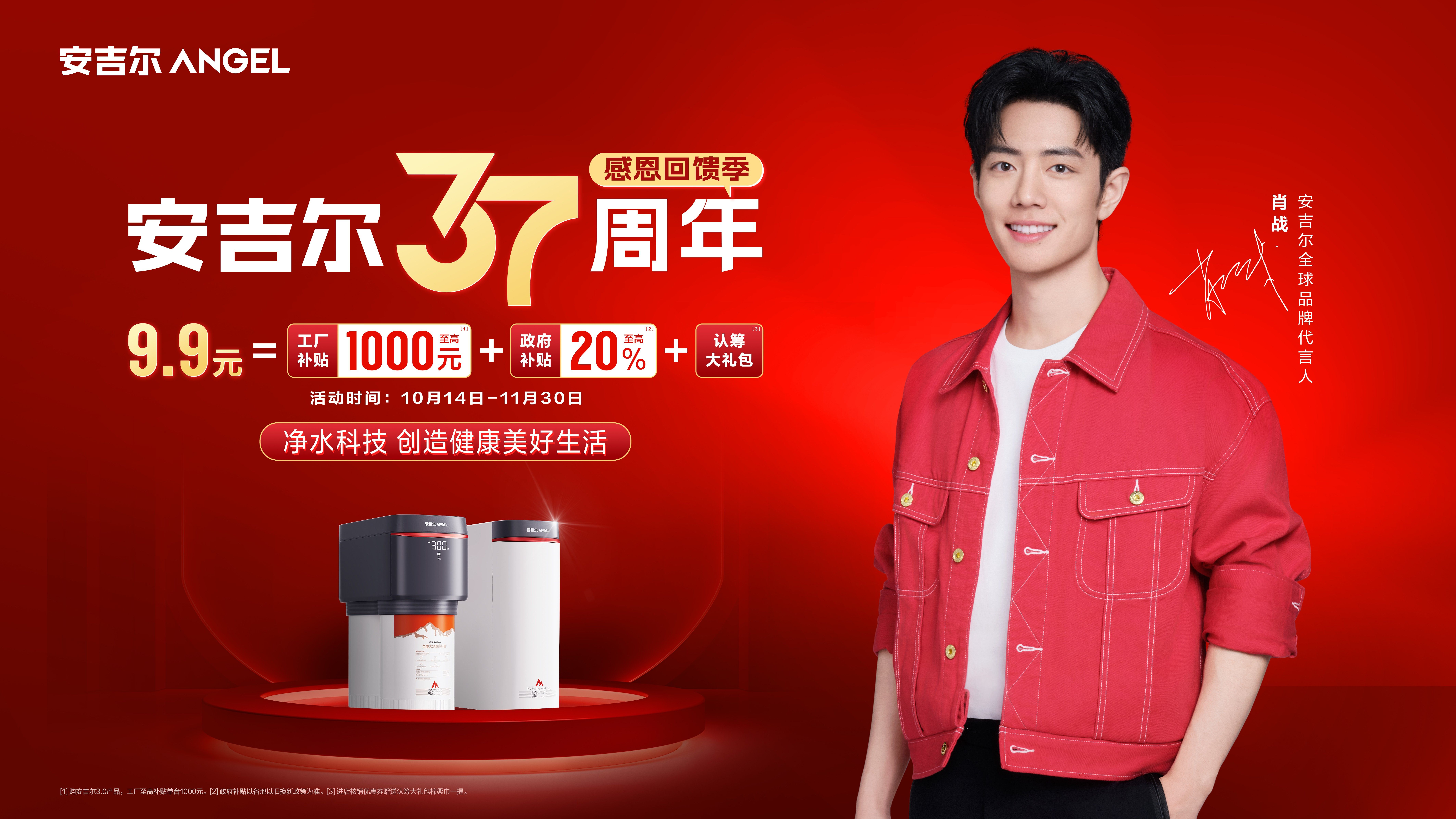 政企雙重補(bǔ)貼進(jìn)入尾聲，9.9元鎖定安吉爾三大權(quán)益