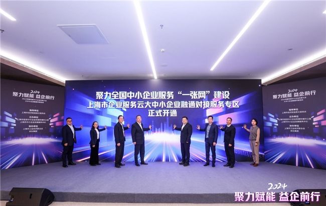 京東政企業(yè)務(wù)參加2024專精特新中小企業(yè)發(fā)展大會 發(fā)布2025“專精特新”服務(wù)計劃