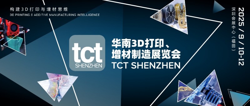 TCT深圳展將于2025年9月在深圳召開，續(xù)寫大灣區(qū)增材制造新篇章