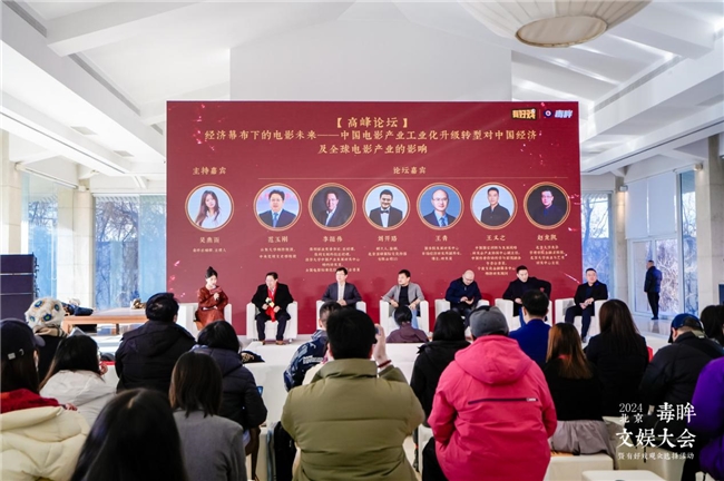 2024毒眸文娛大會(huì)，為文娛行業(yè)找回原力