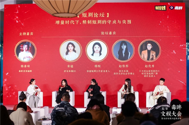 2024毒眸文娛大會(huì)，為文娛行業(yè)找回原力