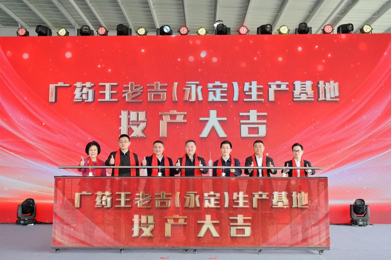 廣龍產業(yè)協(xié)作重大項目落地，廣藥王老吉（永定）生產基地投產