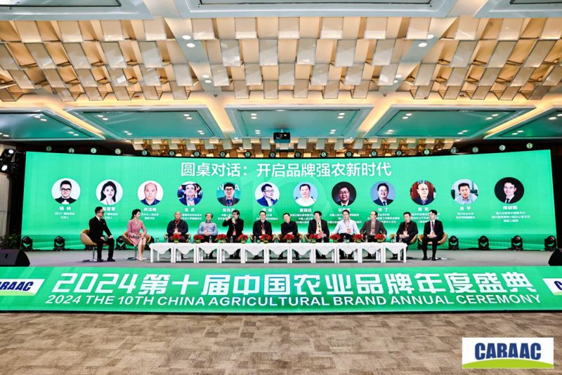 恒興集團(tuán)周劍熙等專家出席2024第十屆中國農(nóng)業(yè)品牌年度盛典