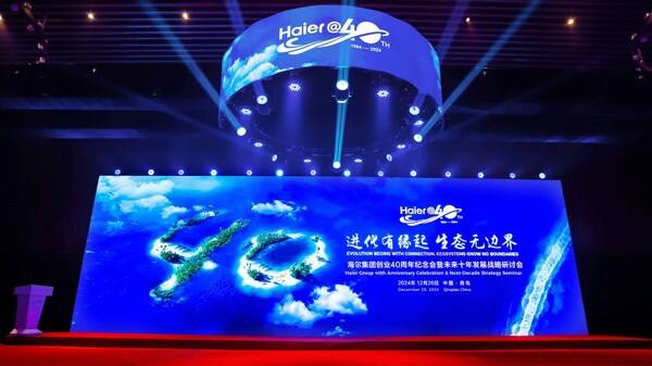 海爾舉行創(chuàng)業(yè)40周年紀(jì)念大會(huì) 擘畫世界一流產(chǎn)業(yè)新生態(tài)