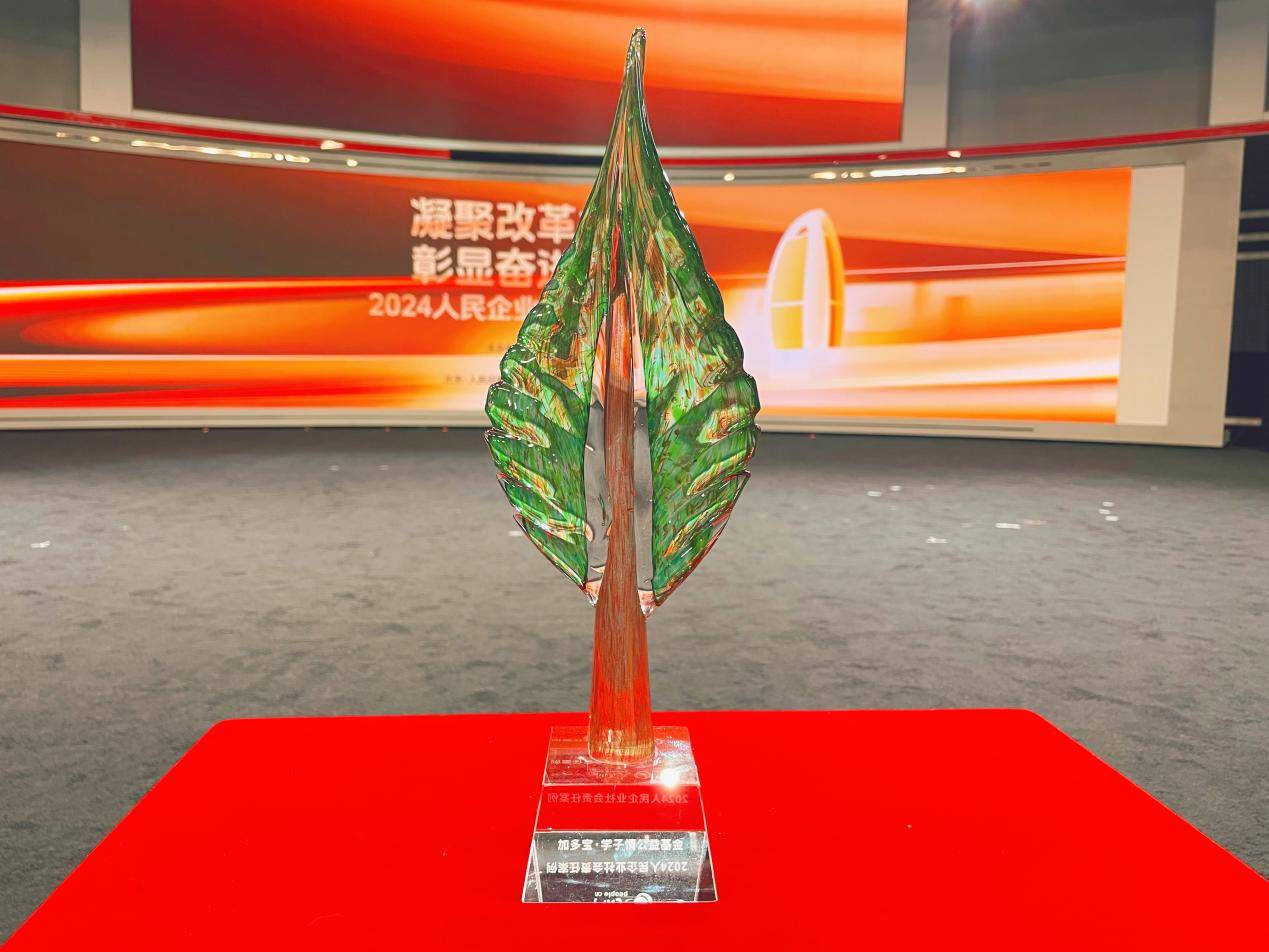 加多寶入選人民企業(yè)社會(huì)責(zé)任案例，踐行社會(huì)責(zé)任再獲肯定