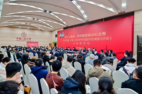 《紅色學(xué)脈：中國人民大學(xué)中共黨史學(xué)的溯源與開新》出版
