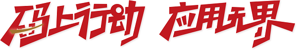2024上?！半S申碼”應(yīng)用創(chuàng)新大賽暨第九屆中國創(chuàng)新挑戰(zhàn)賽（上海）“隨申碼”專場圓滿落幕