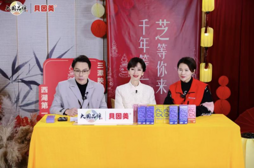 母嬰行業(yè)也這么會玩？貝因美和趙雅芝跨界聯(lián)動開直播致敬蛇年啦！