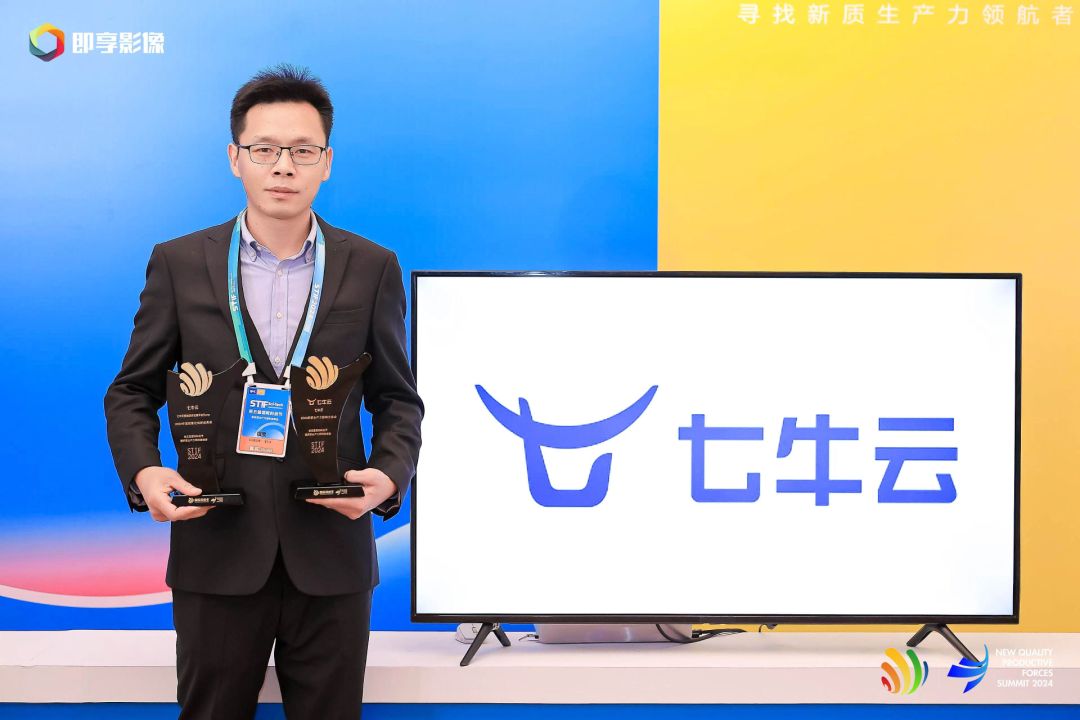雙重肯定！七牛云亮相 STIF 科創(chuàng)節(jié)共話數(shù)智化