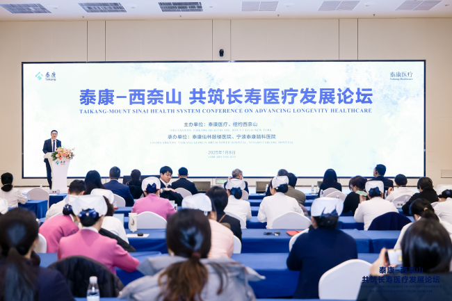 泰康—西奈山共筑長壽醫(yī)療發(fā)展論壇成功舉辦，共話老年醫(yī)學(xué)發(fā)展與未來