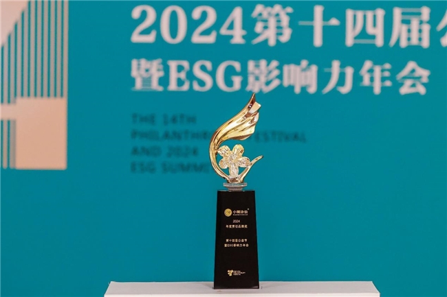 小糊涂仙酒業(yè)集團(tuán)：以公益之心，點(diǎn)亮“2024年度責(zé)任品牌”榮譽(yù)之光??