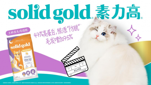 素力高生鮮美毛雞貓糧專研皮毛配方，滋養(yǎng)貓咪好狀態(tài)
