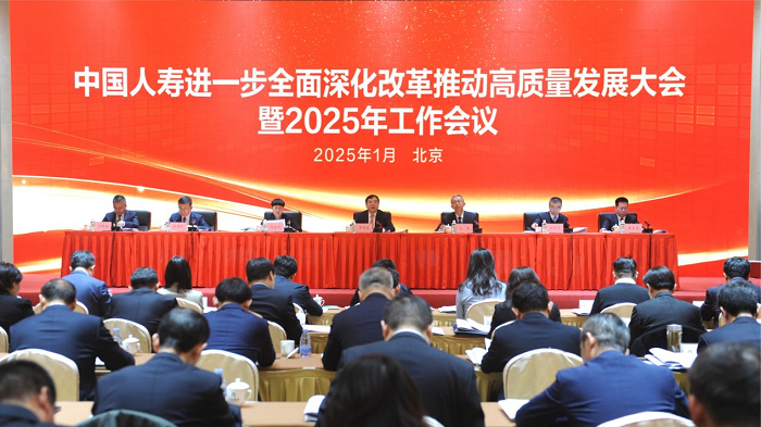 中國人壽提出進(jìn)一步全面深化改革推動高質(zhì)量發(fā)展的“333戰(zhàn)略”