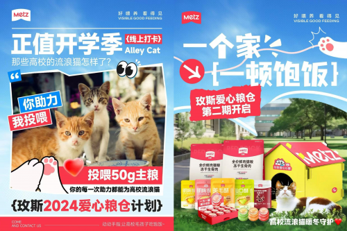 玫斯 METZ ｜攜手155高校流浪貓救助社團(tuán)，助力流浪貓溫暖過冬！