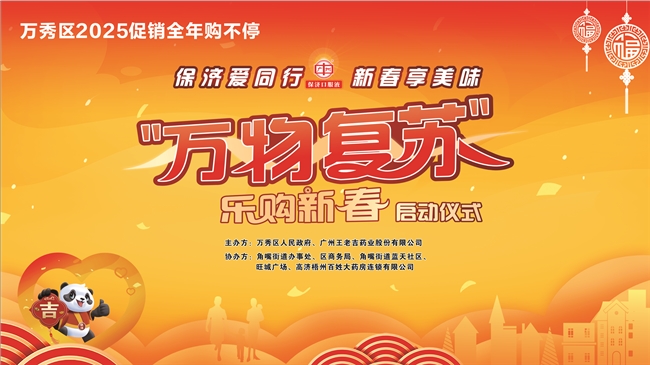 保濟愛同行 新春享美味