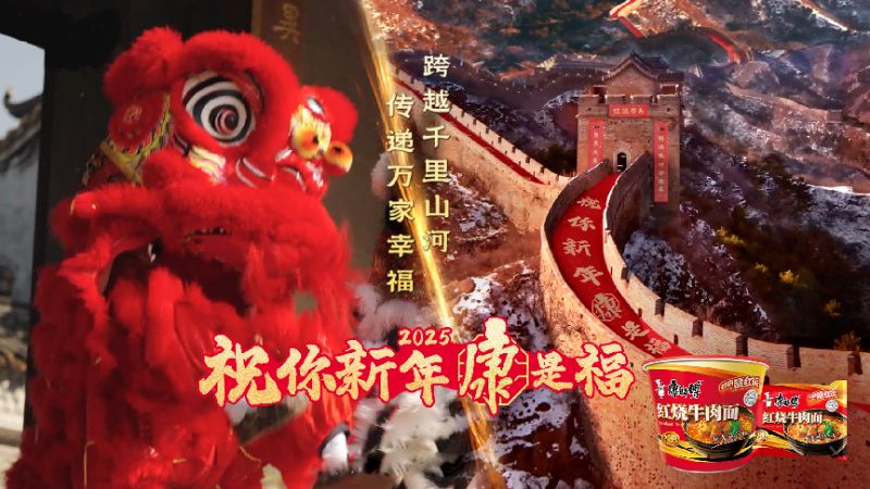 萬里山河共賀歲，祝你新年康是福