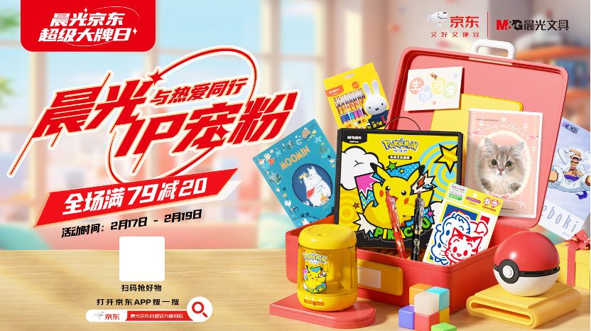 京東與晨光達(dá)成戰(zhàn)略合作 解鎖國(guó)貨文具新增長(zhǎng)密碼