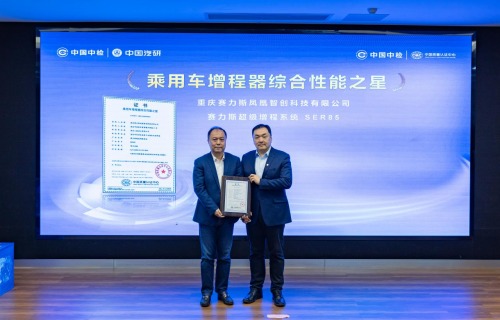 汽車行業(yè)首批增程器綜合性能認證發(fā)布