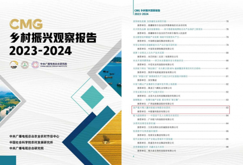 典型案例！中聯(lián)重科國產最大喂入量谷物收獲機入選《CMG鄉(xiāng)村振興觀察報告（2023-2024）》