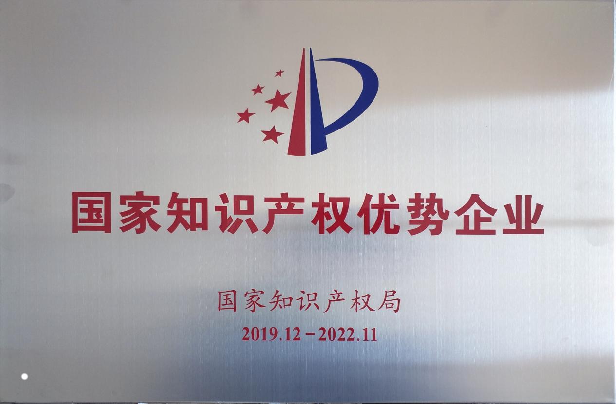 愛(ài)爾康國(guó)家知識(shí)產(chǎn)權(quán)優(yōu)勢(shì)企業(yè) 愛(ài)爾康國(guó)家知識(shí)產(chǎn)權(quán)優(yōu)勢(shì)企業(yè)