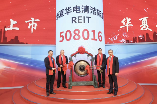 華夏華電清潔能源REIT成功上市！樹綠色金融創(chuàng)新標(biāo)桿