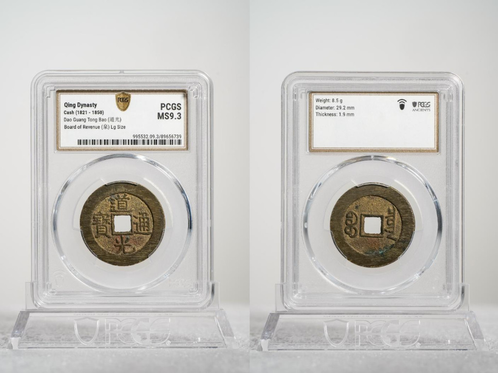 PCGS中國(guó)古錢幣評(píng)級(jí)服務(wù)正式上線  致力打造古錢幣收藏市場(chǎng)放心交易