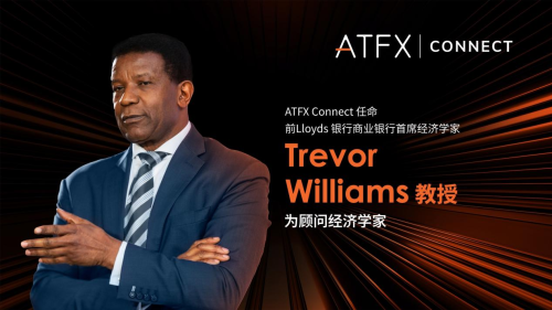 頂尖經(jīng)濟(jì)學(xué)家加盟！ATFX Connect任命Trevor Williams教授引領(lǐng)宏觀洞察戰(zhàn)略升級(jí)